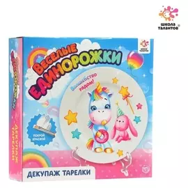 Школа талантов набор для творчества «Декупаж тарелки», единорожка