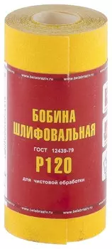 Шкурка на бумажной основе, Lp41c, зернистость 12н(P 100), мини-рулон 100 мм х 5 м, "БАЗ" россия