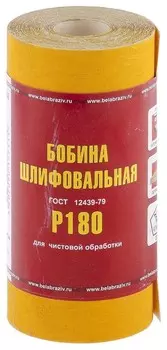 Шкурка на бумажной основе, Lp41c, зернистость 6н(P 180), мини-рулон 100 мм х 5 м, "БАЗ" россия
