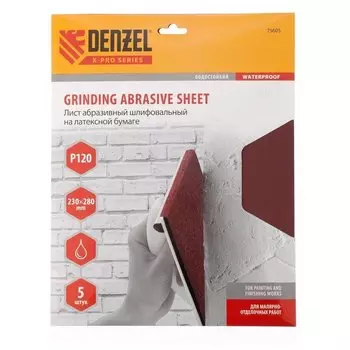 Шлифлист на бумажной основе, P 120, 230 х 280 мм, 5 шт, латексный, водостойкий