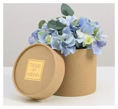 Шляпная коробка из крафта «Тебе от меня», 12 х 12 см