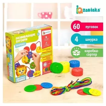 Шнуровка Развивающие пуговки сортер