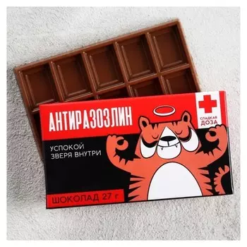 Шоколад молочный "Антиразозлин"