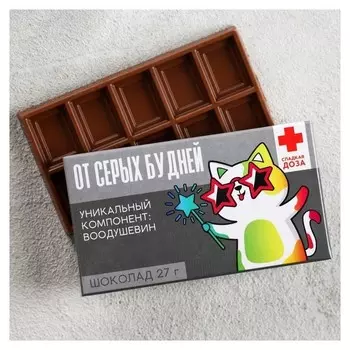 Шоколад молочный "От серых будней"