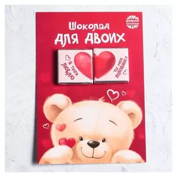 Шоколад молочный Шоколад для двоих