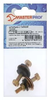 Шпилька Masterprof, 6 мм с гайками для унитаза, латунная, 2 шт.