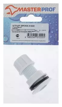 Штуцер Masterprof, 1/2", для емкостей, с прокладкой, пластиковый