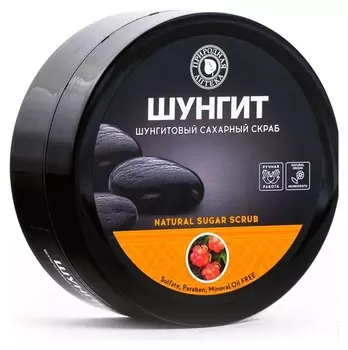 Шунгитовый натуральный сахарный скраб для тела