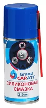 Силиконовая смазка Grand Caratt, 210 мл