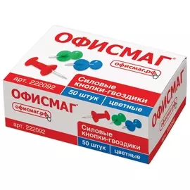 Силовые кнопки-гвоздики офисмаг, цветные, 50 шт., в картонной коробке., 222092