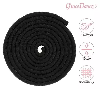 Скакалка гимнастическая, 3 м, цвет чёрный