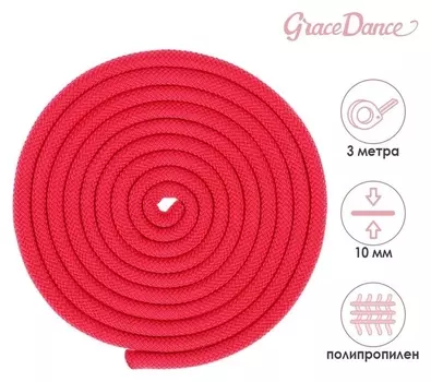 Скакалка гимнастическая, 3 м, цвет фуксия