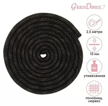 Скакалка гимнастическая утяжелённая с люрексом, 2,5 м, 150 г, цвет чёрный/золотистый