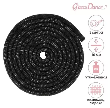 Скакалка гимнастическая утяжелённая с люрексом, 3 м, 180 г, цвет чёрный/серебристый
