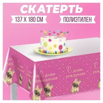 Скатерть «С днём рождения!» мопс, 137×180см