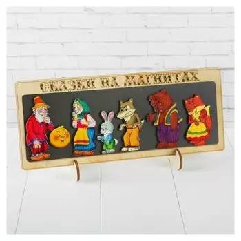 Сказки на магнитах Колобок