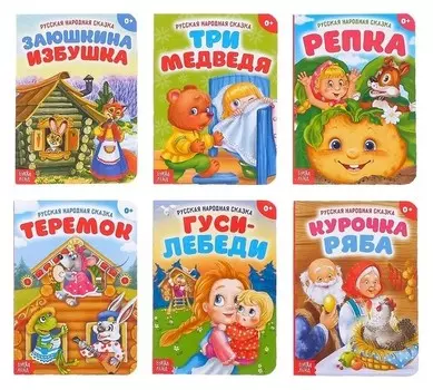 Сказки набор «Русские народные сказки», картон, 6 шт. по 10 стр.
