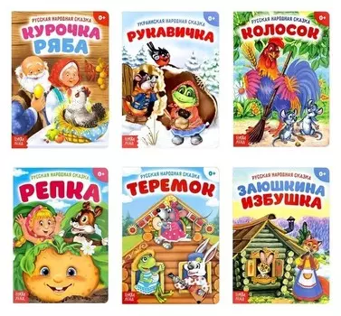 Сказки русские народные, набор, 6 шт.