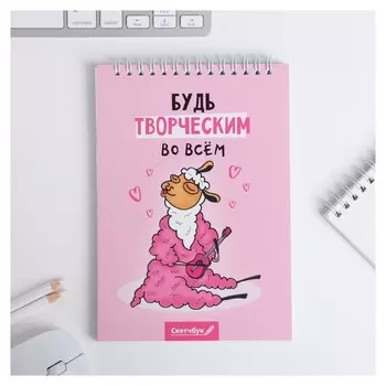 Скетчбук А5, 40 листов "Будь творческим во всем"