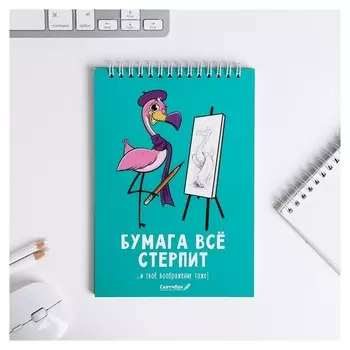 Скетчбук "Бумага всё стерпит" А5, 40 листов