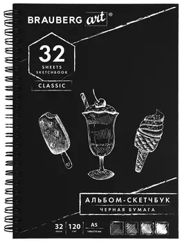 Скетчбук, черная бумага 120 г/м2, 148х210 мм, 32 л., гребень, Brauberg ART Classic, 128952