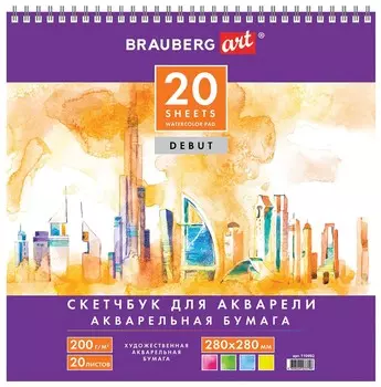 Скетчбук для акварели 20 листов Debut 280х280 мм