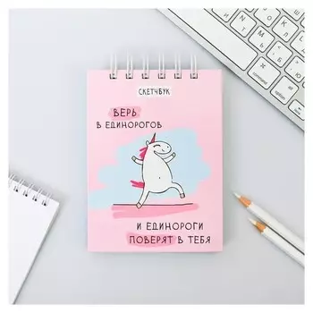 Скетчбук "Единорог", А6, 80 листов