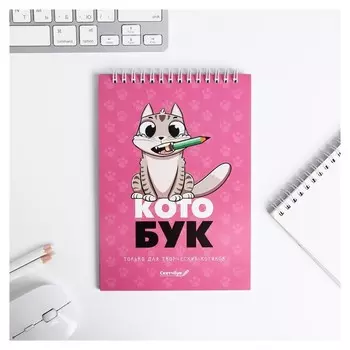 Скетчбук "Котобук" А5, 40 листов