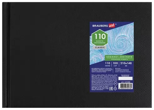 Скетчбук, слоновая кость, 100 г/м2, 210х148 мм, 110 л., книжный твердый переплет, Brauberg Art, 113186