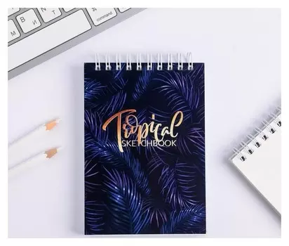 Скетчбук Tropical Sketchbook А6, 80 листов