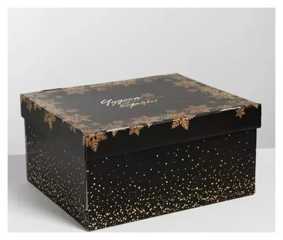 Складная коробка «Чудеса случаются», 30 × 24.5 × 15 см