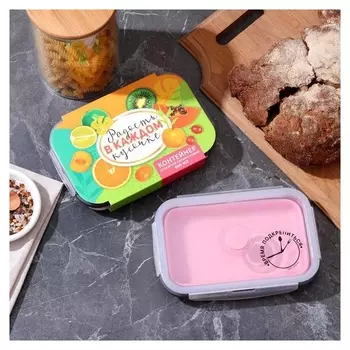 Складной контейнер "Радость в каждом кусочке", 800 мл