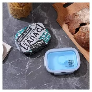 Складной контейнер "Стратегический запас", 350 мл