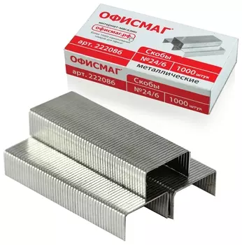 Скобы для степлера №24/6, 1000 штук, офисмаг, до 30 листов, 222086