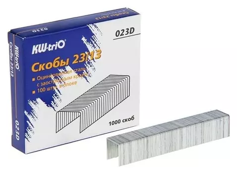Скобы для степлера мощного №23/13 Kw-trio 023d, 1000 штук
