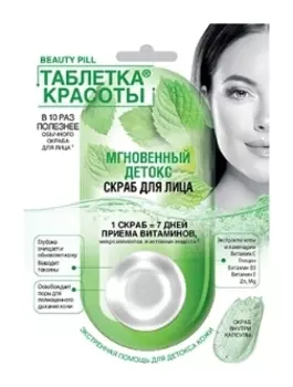 Скраб для лица Мгновенный детокс