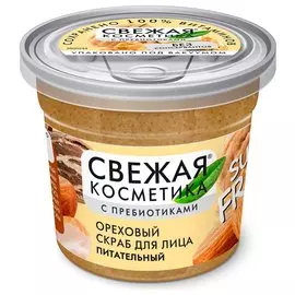 Скраб для лица Ореховый питательный