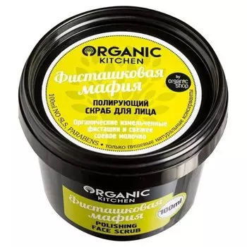 Скраб для лица полирующий "Фисташковая мафия"