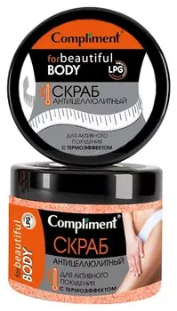Скраб для тела Compliment для активного похудения с термоэффектом, 300 мл
