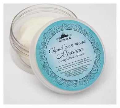 Скраб для тела Мохито