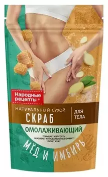 Скраб для тела Натуральный сухой омолаживающий Мед и имбирь