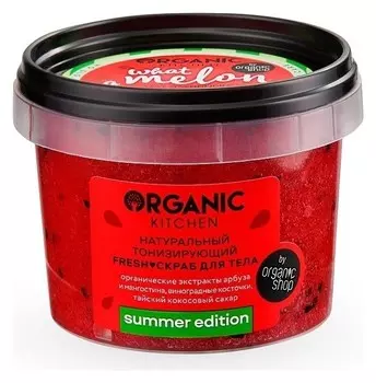 Скраб для тела натуральный тонизирующий арбузный What-A-Melon