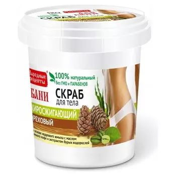 Скраб для тела ореховый жиросжигающий для бани