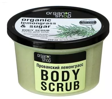 Скраб для тела Прованский лемонграсс