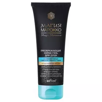 Скраб-гель для тела для душа преображающий с глиной Гассул и маслом черного тмина Магия Марокко