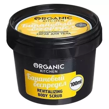 Скраб обновляющий для тела "Банановый беспредел"