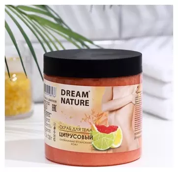 Скраб-пилинг для тела "Dream Nature", цитрусовый, .