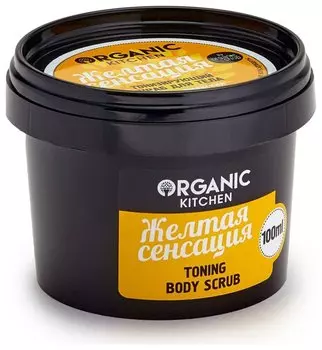 Скраб тонизирующий для тела "Желтая сенсация"