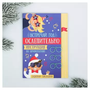 Скрепки-закладки «Ослепительно», 3 шт