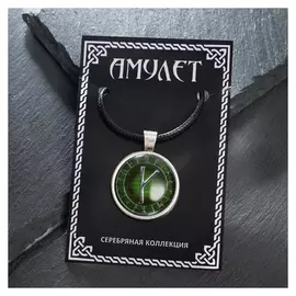 Славянский рунический амулет "Крада" на шнурке, цвет зелёный в серебре